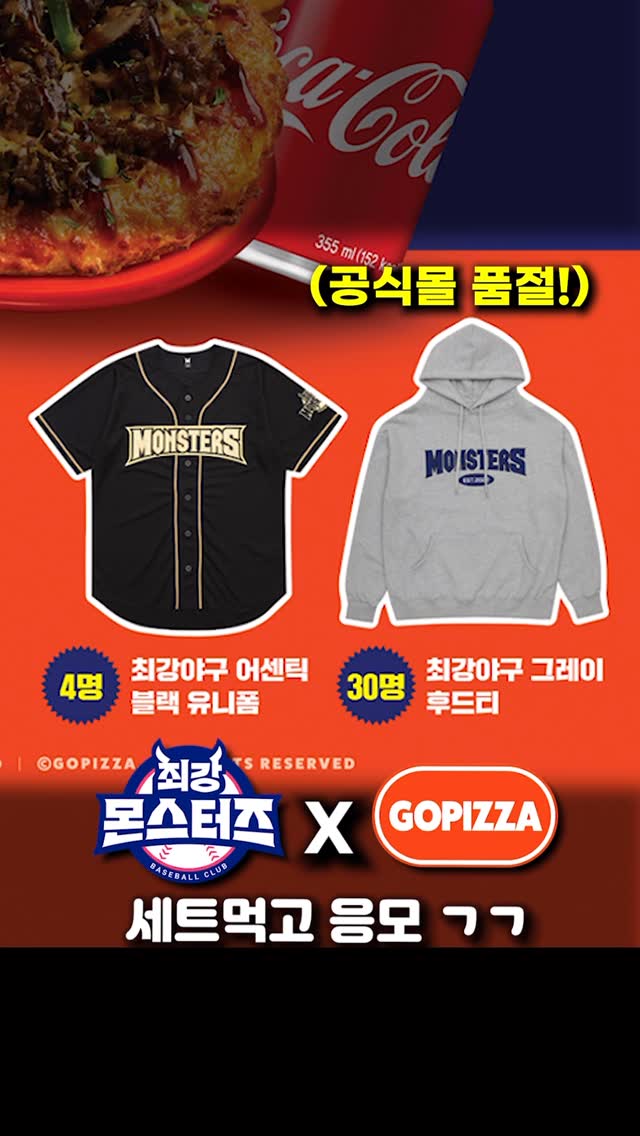 고피자 릴스 최강야구 콜라보 굿즈 응모